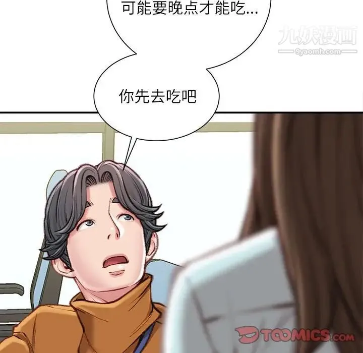不务正业 - 第12话 - page 93