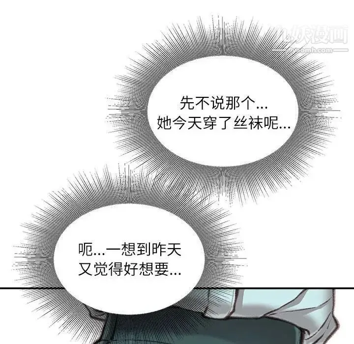 不务正业 - 第12话 - page 96