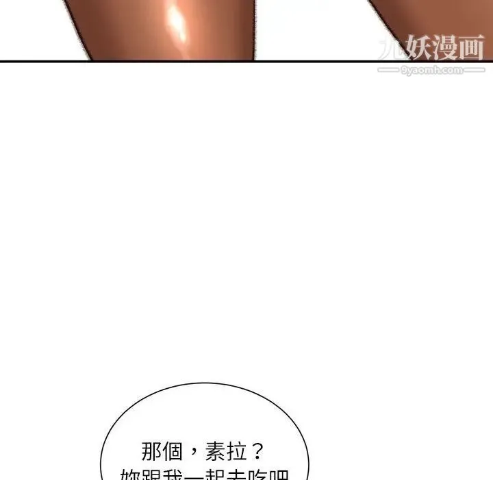 不务正业 - 第12话 - page 98