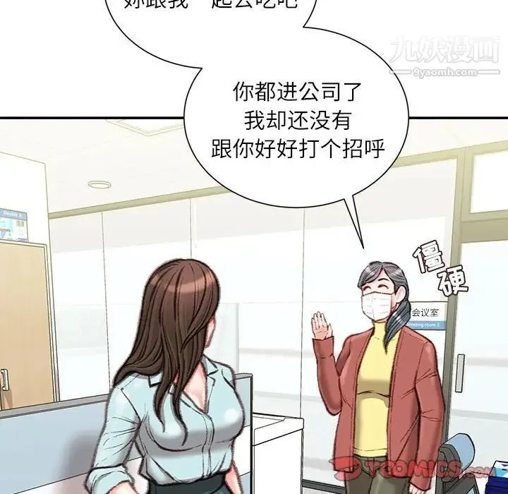 不务正业 - 第12话 - page 99