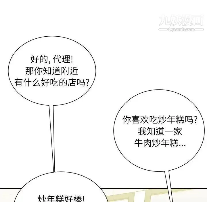 不务正业 - 第12话 - page 101