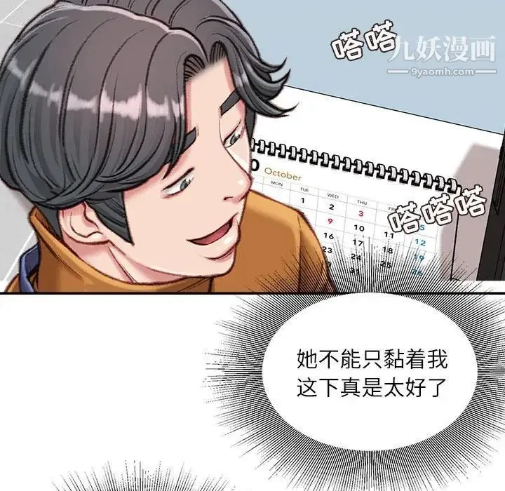 不务正业 - 第12话 - page 103