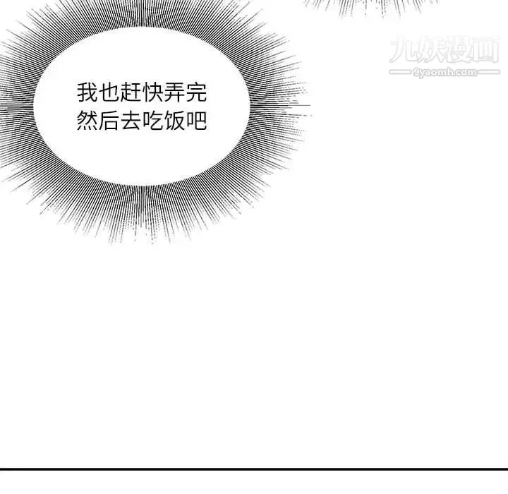 不务正业 - 第12话 - page 104