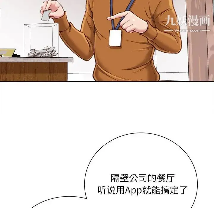 不务正业 - 第12话 - page 107