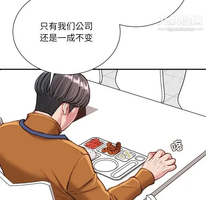 不务正业 - 第12话 - page 108