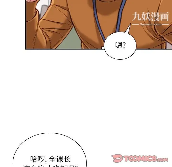 不务正业 - 第12话 - page 111