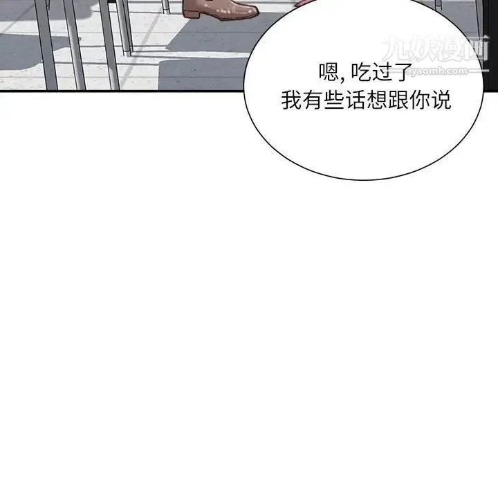 不务正业 - 第12话 - page 116