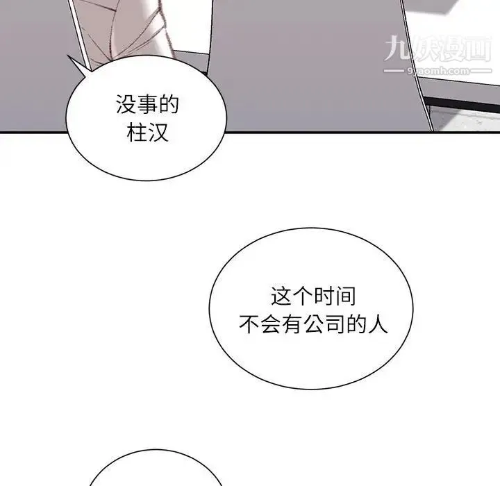 不务正业 - 第12话 - page 118
