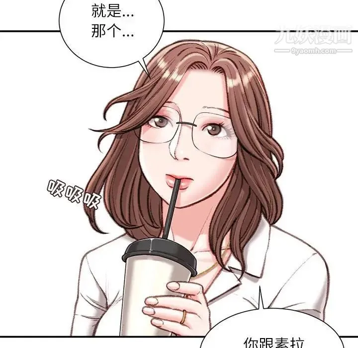 不务正业 - 第12话 - page 119