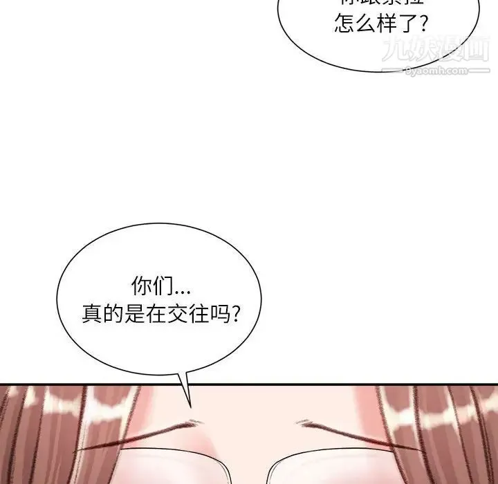 不务正业 - 第12话 - page 120