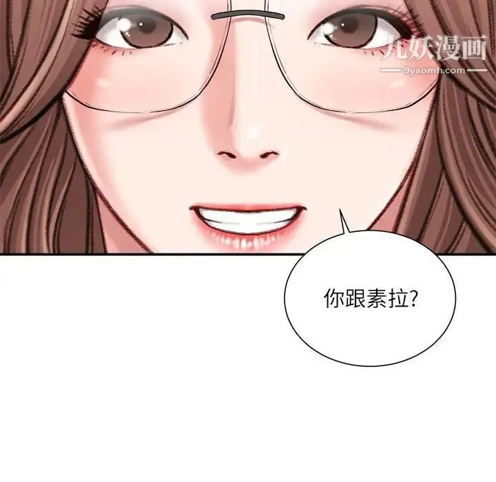 不务正业 - 第12话 - page 121