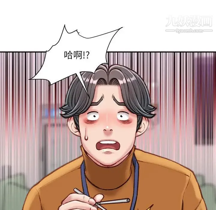不务正业 - 第12话 - page 122