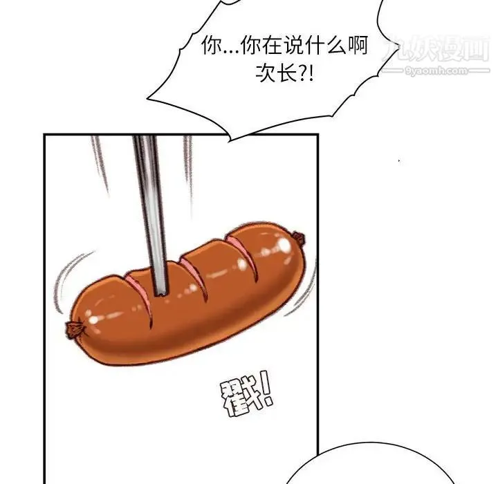 不务正业 - 第12话 - page 125