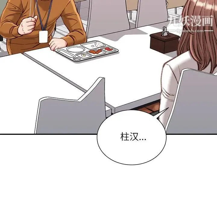 不务正业 - 第12话 - page 127