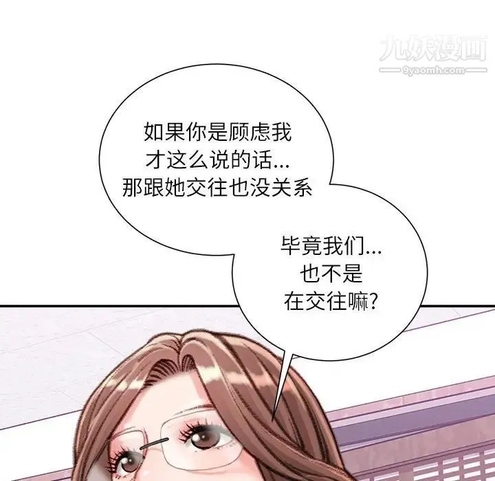 不务正业 - 第12话 - page 128