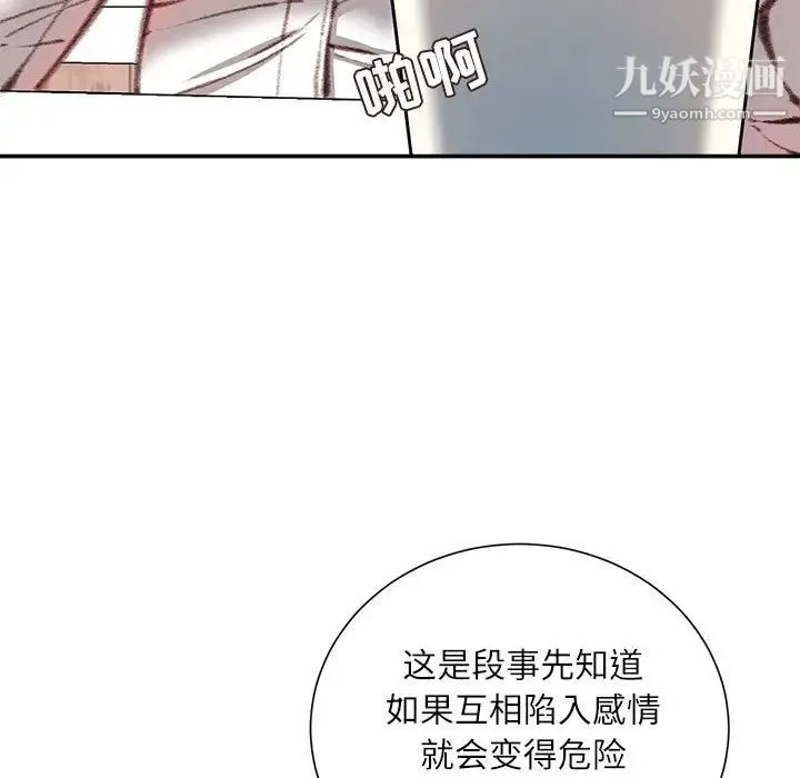 不务正业 - 第12话 - page 130