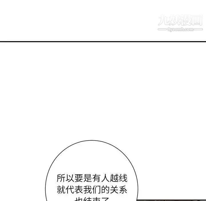 不务正业 - 第12话 - page 132