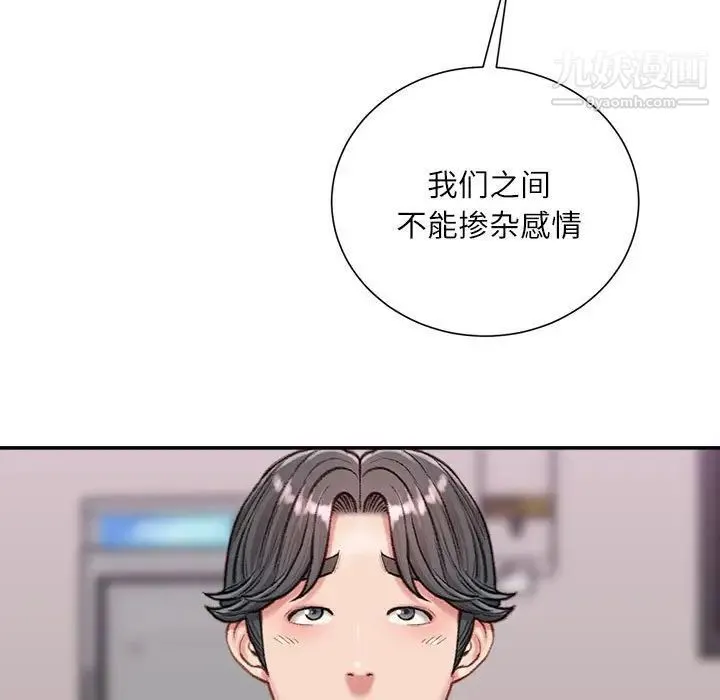 不务正业 - 第12话 - page 134