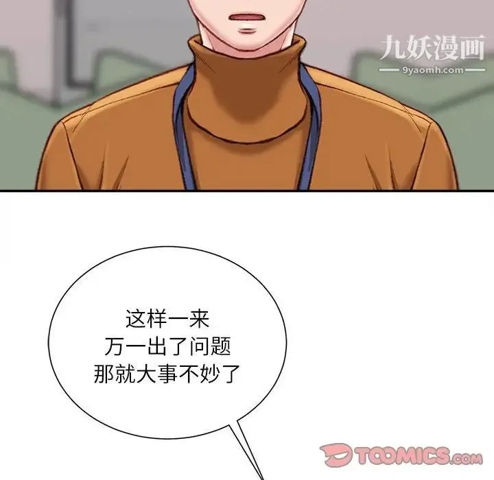不务正业 - 第12话 - page 135