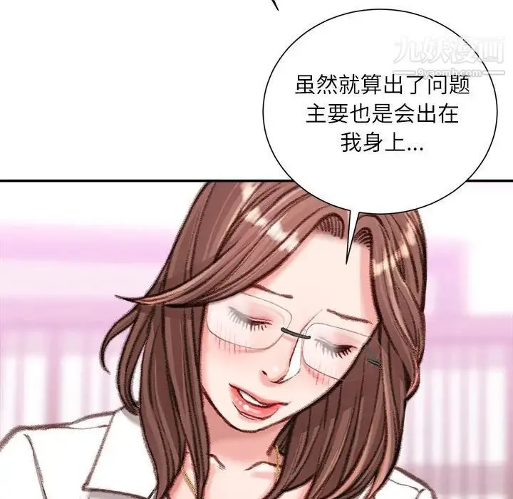 不务正业 - 第12话 - page 136