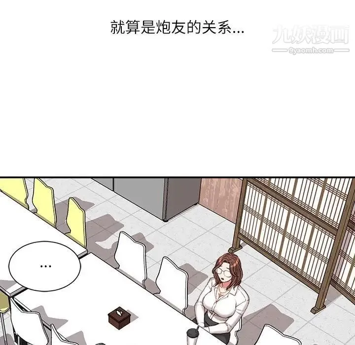 不务正业 - 第12话 - page 138