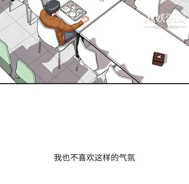 不务正业 - 第12话 - page 139