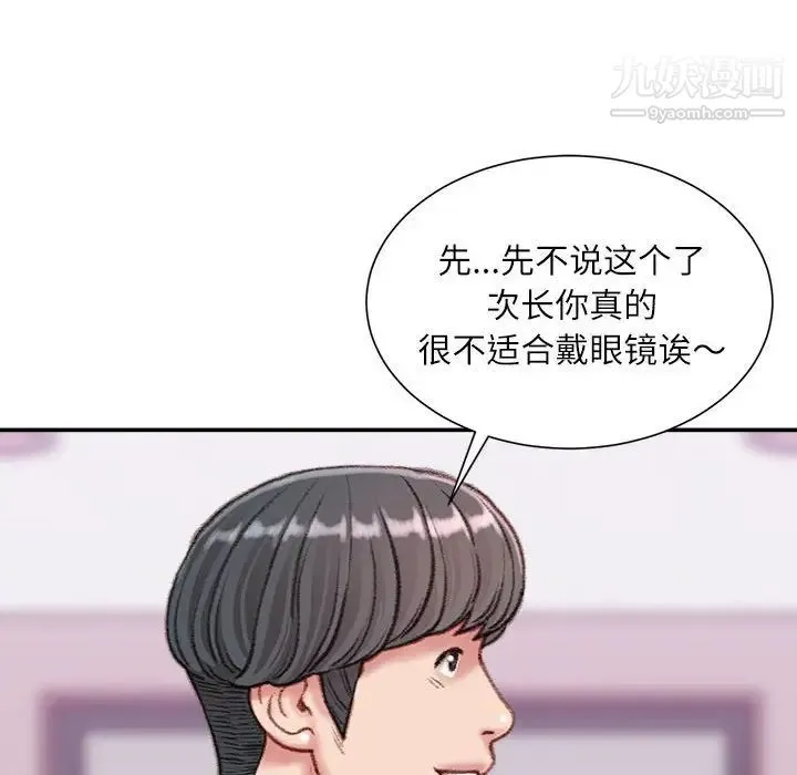 不务正业 - 第12话 - page 140