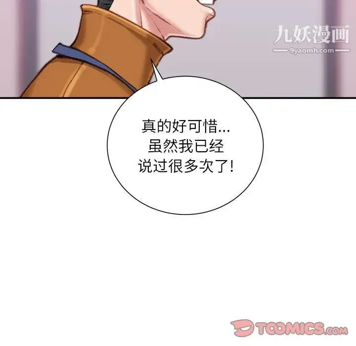 不务正业 - 第12话 - page 141
