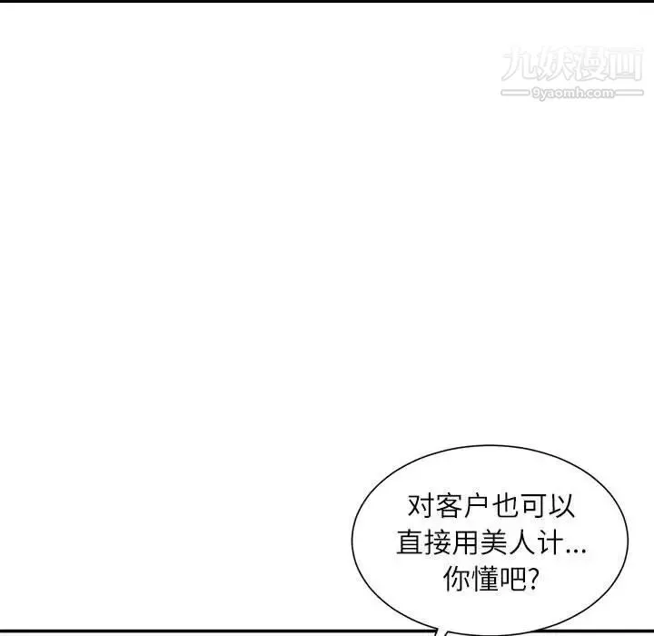 不务正业 - 第12话 - page 143