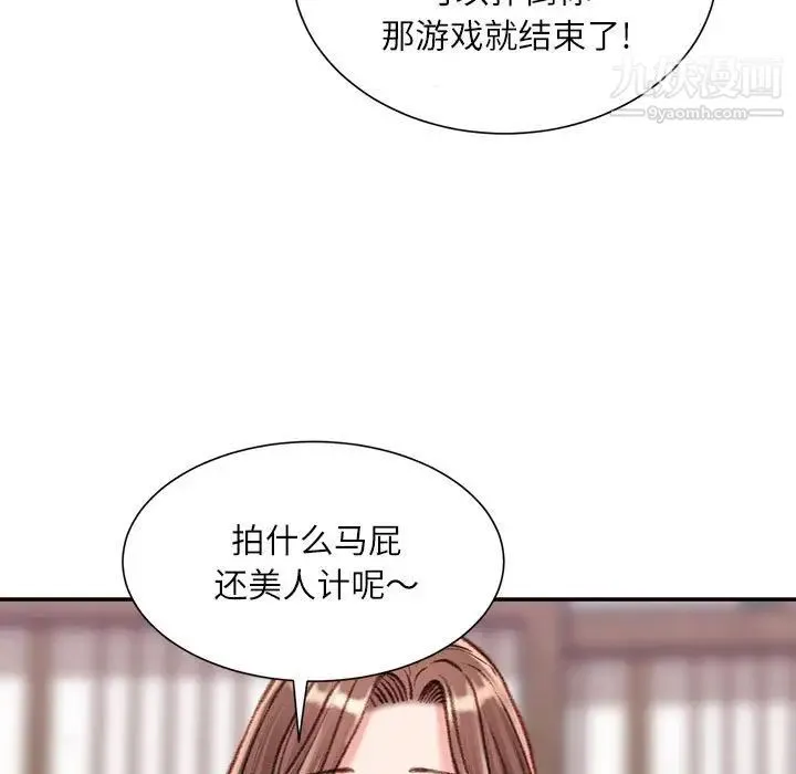 不务正业 - 第12话 - page 145