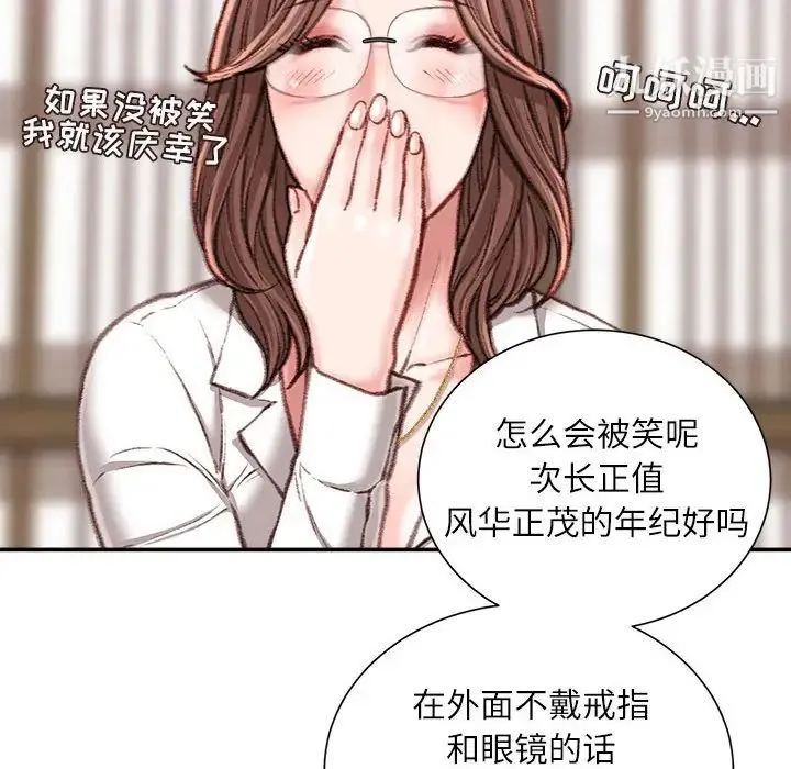 不务正业 - 第12话 - page 146
