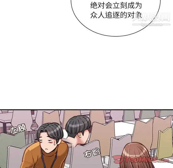 不务正业 - 第12话 - page 147