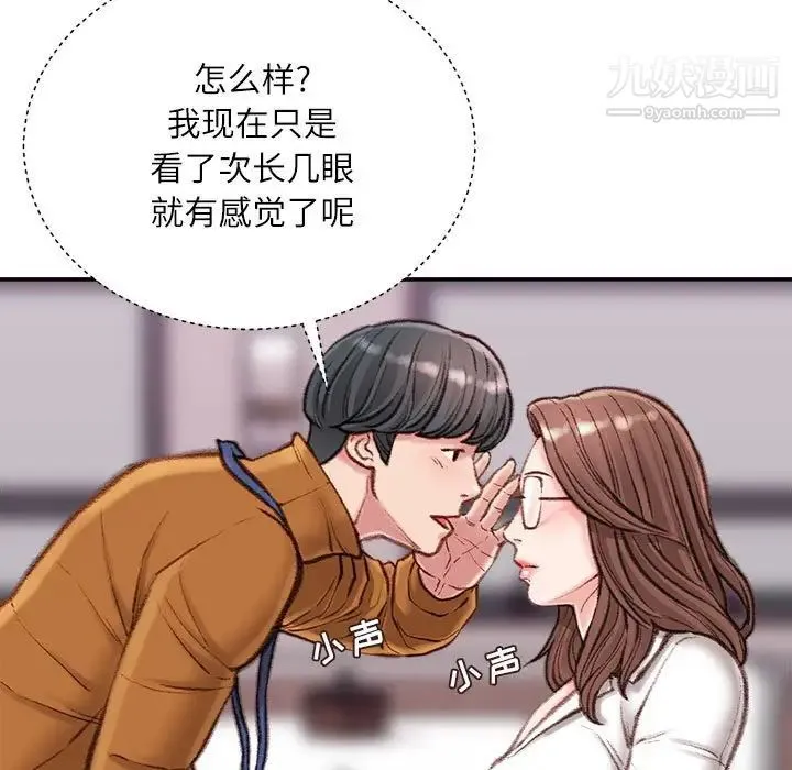不务正业 - 第12话 - page 149