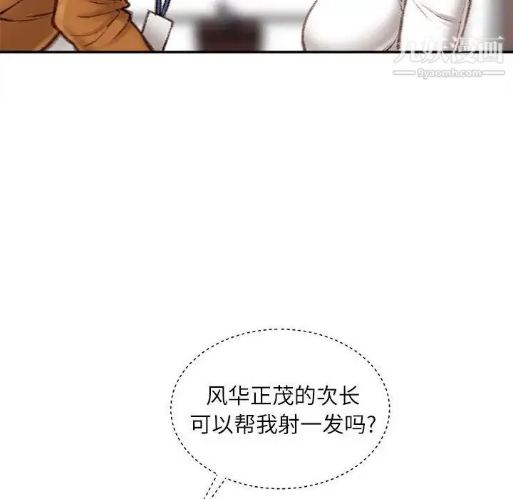 不务正业 - 第12话 - page 150