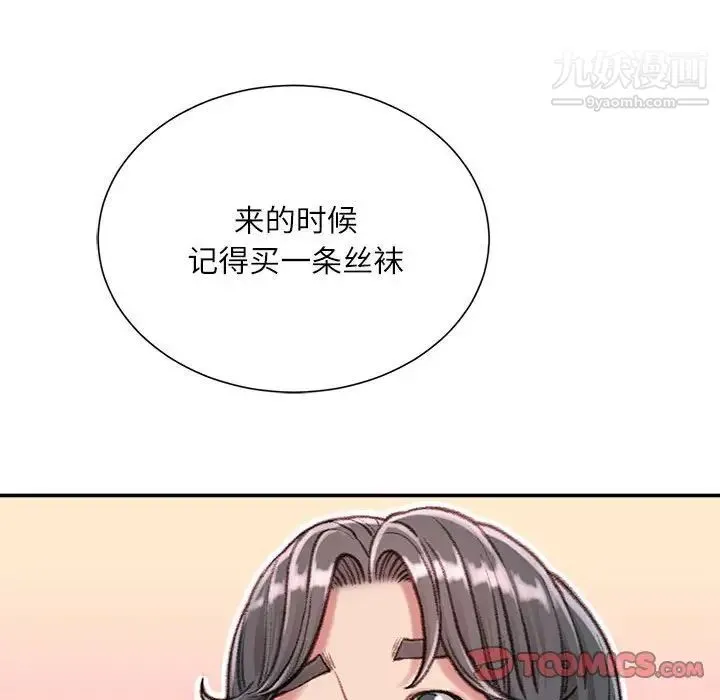 不务正业 - 第12话 - page 159