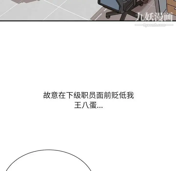 不务正业 - 第16话 - page 10