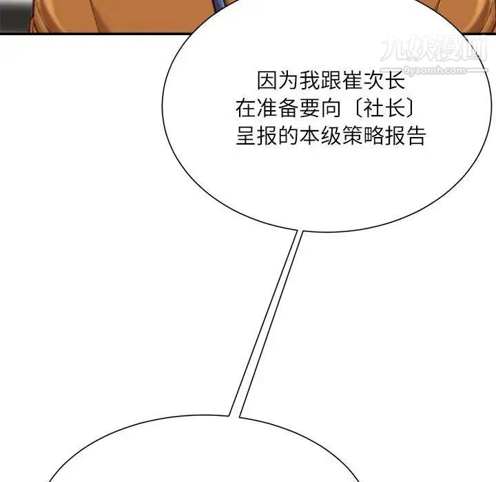 不务正业 - 第16话 - page 12