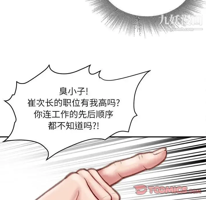 不务正业 - 第16话 - page 15