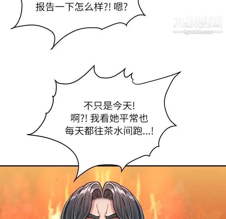 不务正业 - 第16话 - page 17