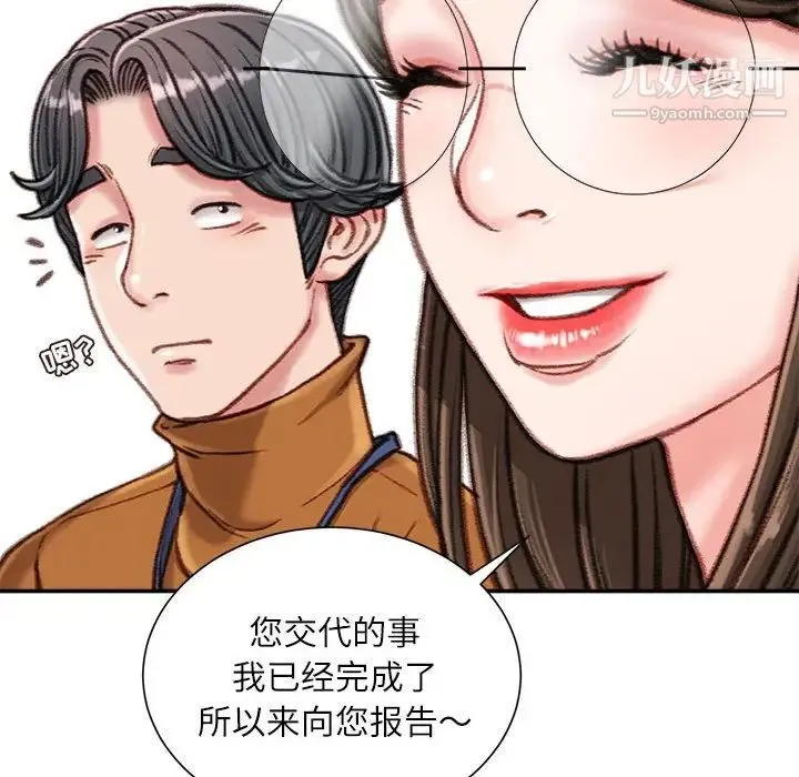 不务正业 - 第16话 - page 22