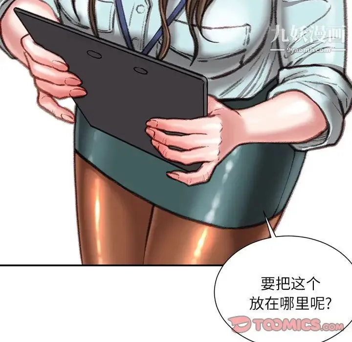 不务正业 - 第16话 - page 27