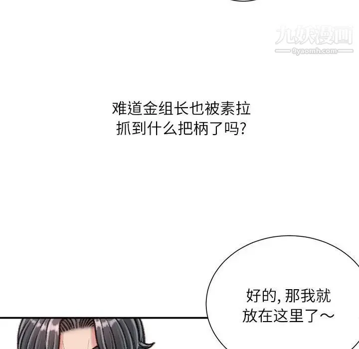 不务正业 - 第16话 - page 30