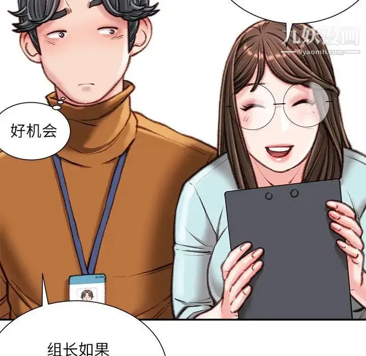 不务正业 - 第16话 - page 31