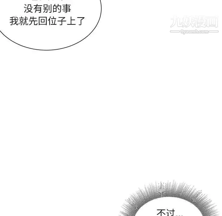 不务正业 - 第16话 - page 32