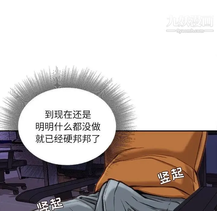 不务正业 - 第16话 - page 46