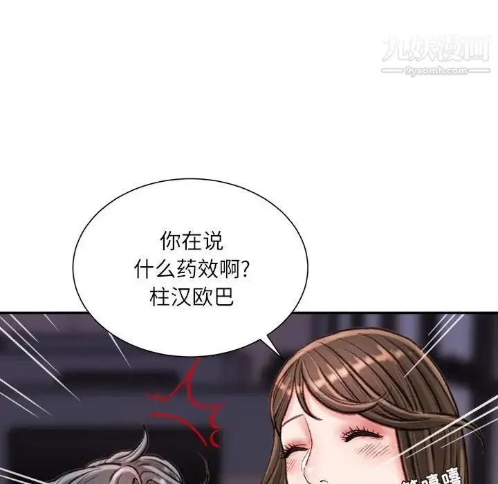 不务正业 - 第16话 - page 50