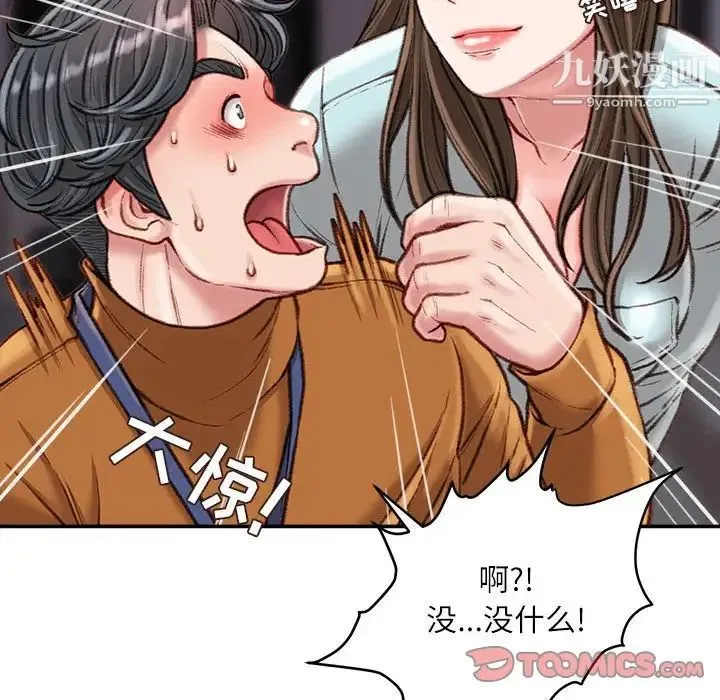 不务正业 - 第16话 - page 51