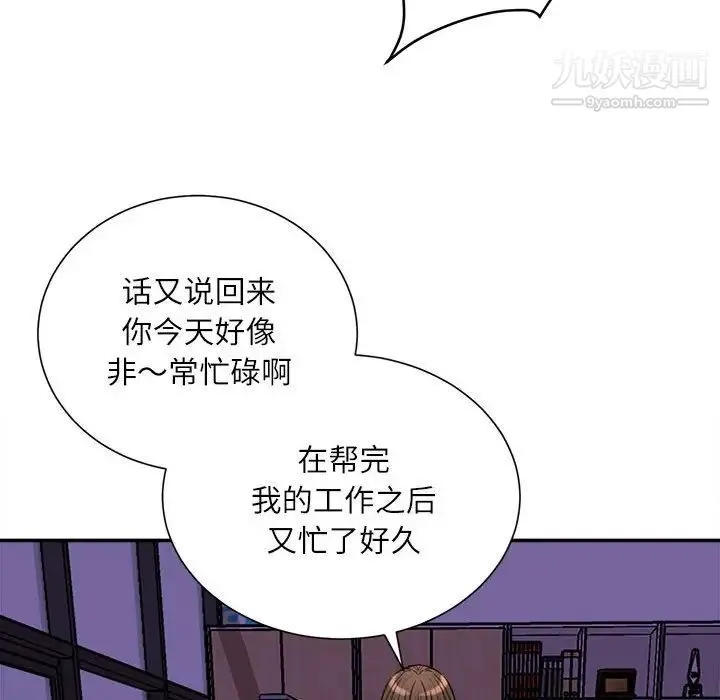 不务正业 - 第16话 - page 52