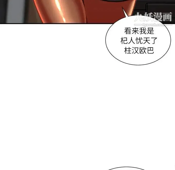 不务正业 - 第16话 - page 57