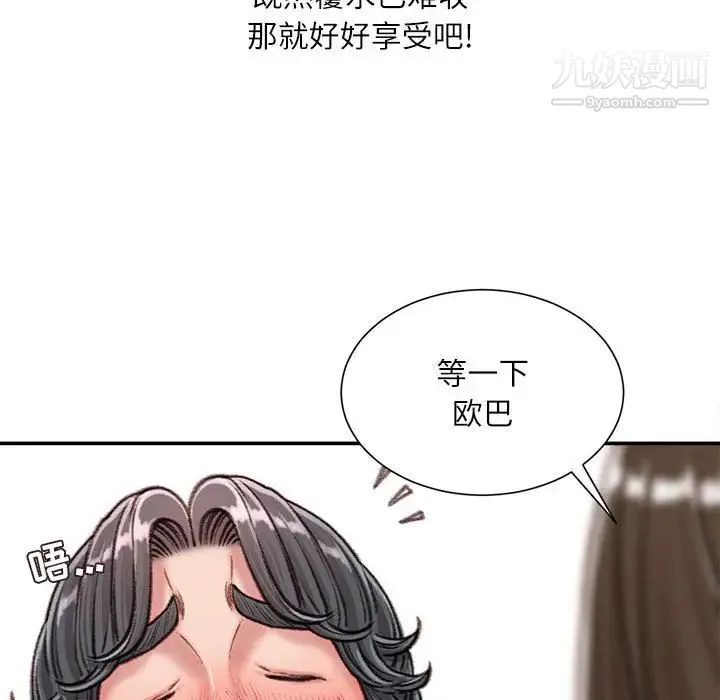 不务正业 - 第16话 - page 64